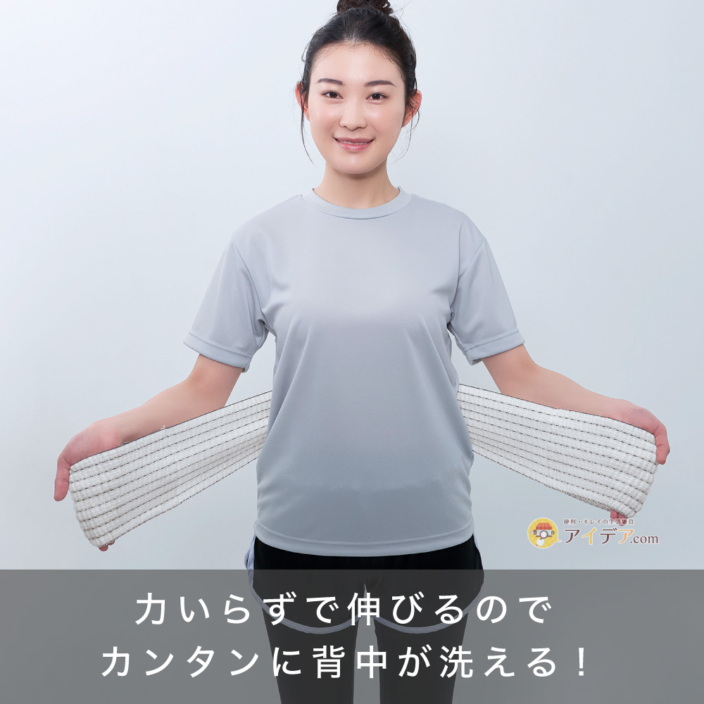 楽々ストレッチあかすりタオル:手を通せる輪っか付でストレッチしやすい!