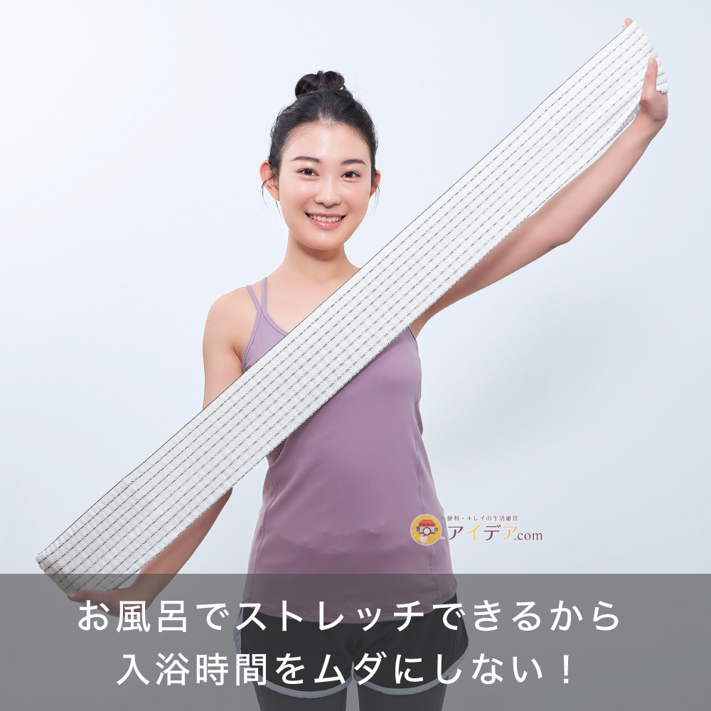 楽々ストレッチあかすりタオル:硬すぎず 柔やかすぎない生地で洗い心地もキモチイイ!