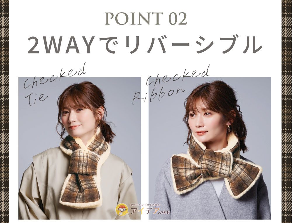 コジット 通すだけ3wayリバーシブルマフラー