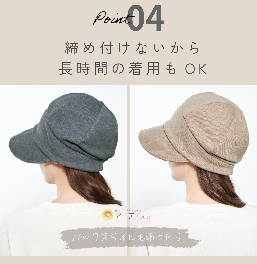 ふんわりフィット小顔キャスケット:締め付けないから
時間の着用もOK