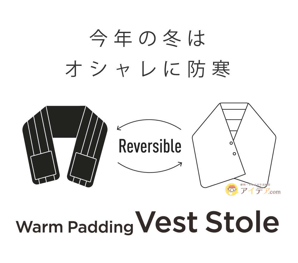 暖かパディングベストストール:今年の冬はオシャレに防寒