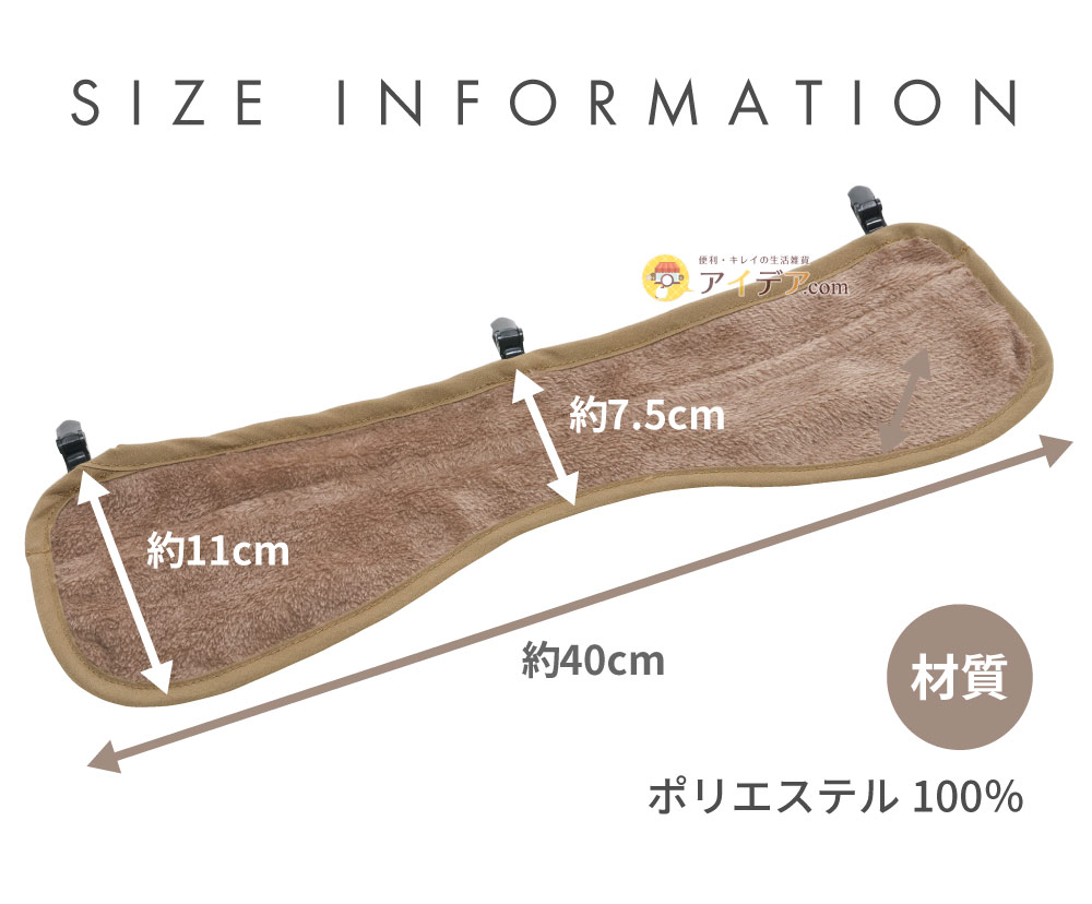 帽子に装着イヤーウォーマー:サイズ