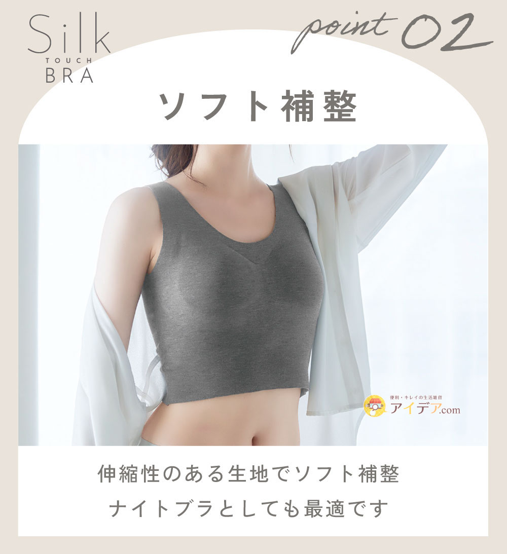 もっちりシルクタッチブラ:ソフト補整
