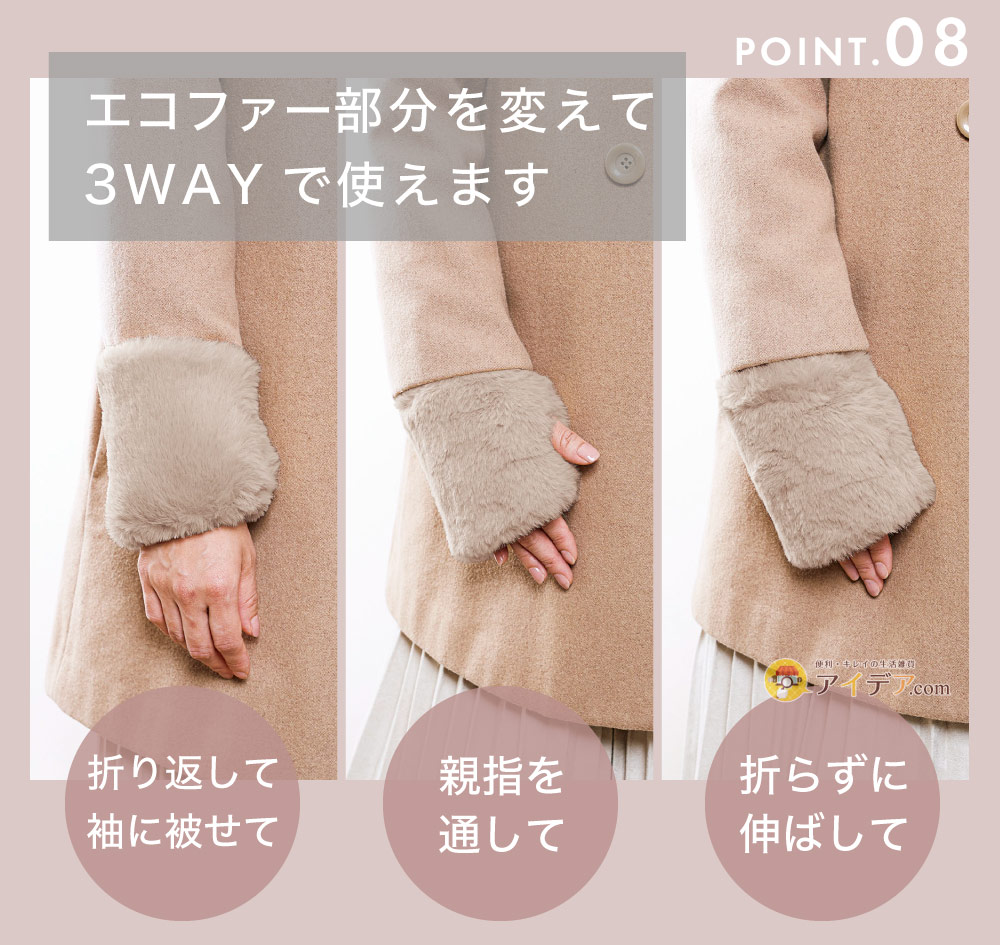 エコファーアームニットカバー:エコファー部分を変えて3WAYで使えます
