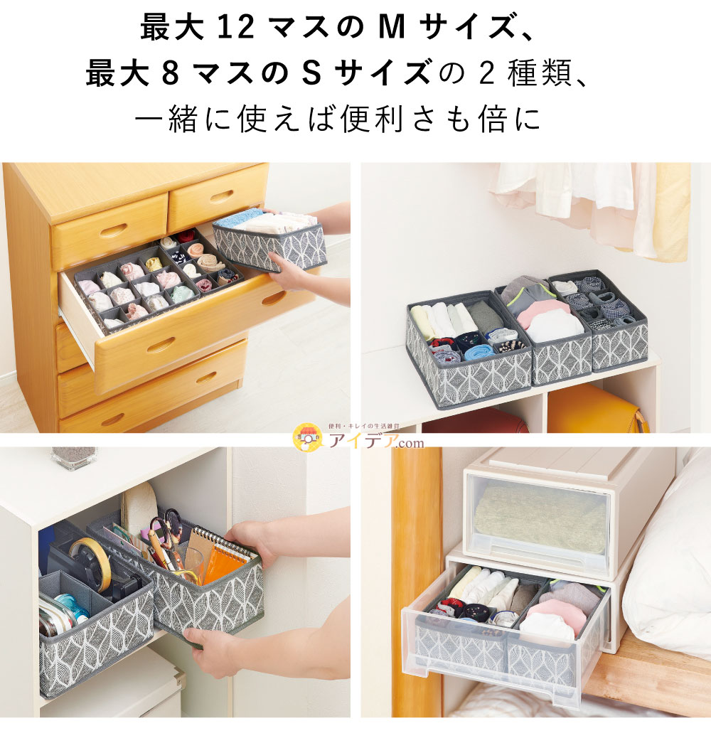 仕切りが動くパタッと収納ケースM:最小12マスのMサイズ、最大8マスのSサイズの2種類、一緒に使えば便利さも倍に