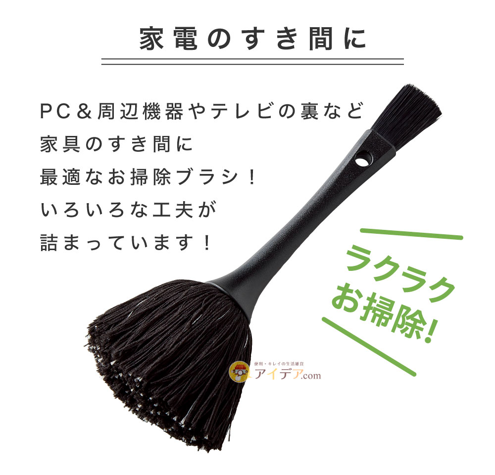 家電ホコリごっそりすき間職人:家電のすき間に