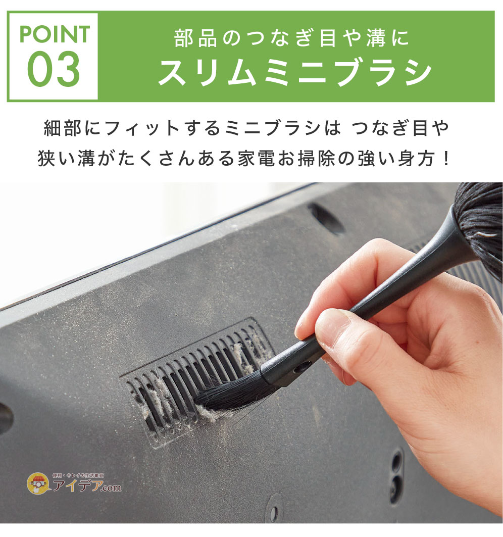 家電ホコリごっそりすき間職人:スリムミニブラシ
