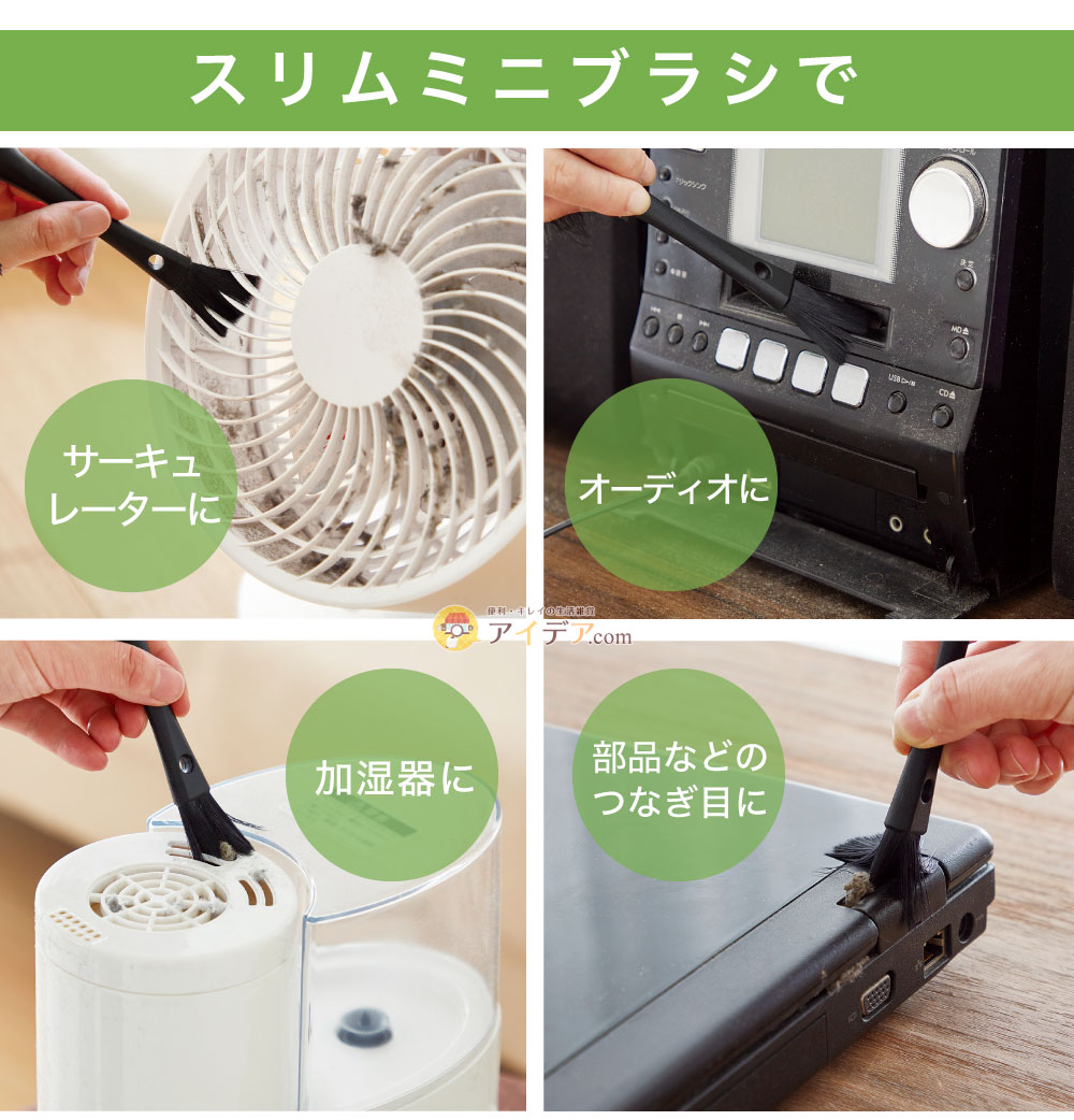家電ホコリごっそりすき間職人:スリムミニブラシで