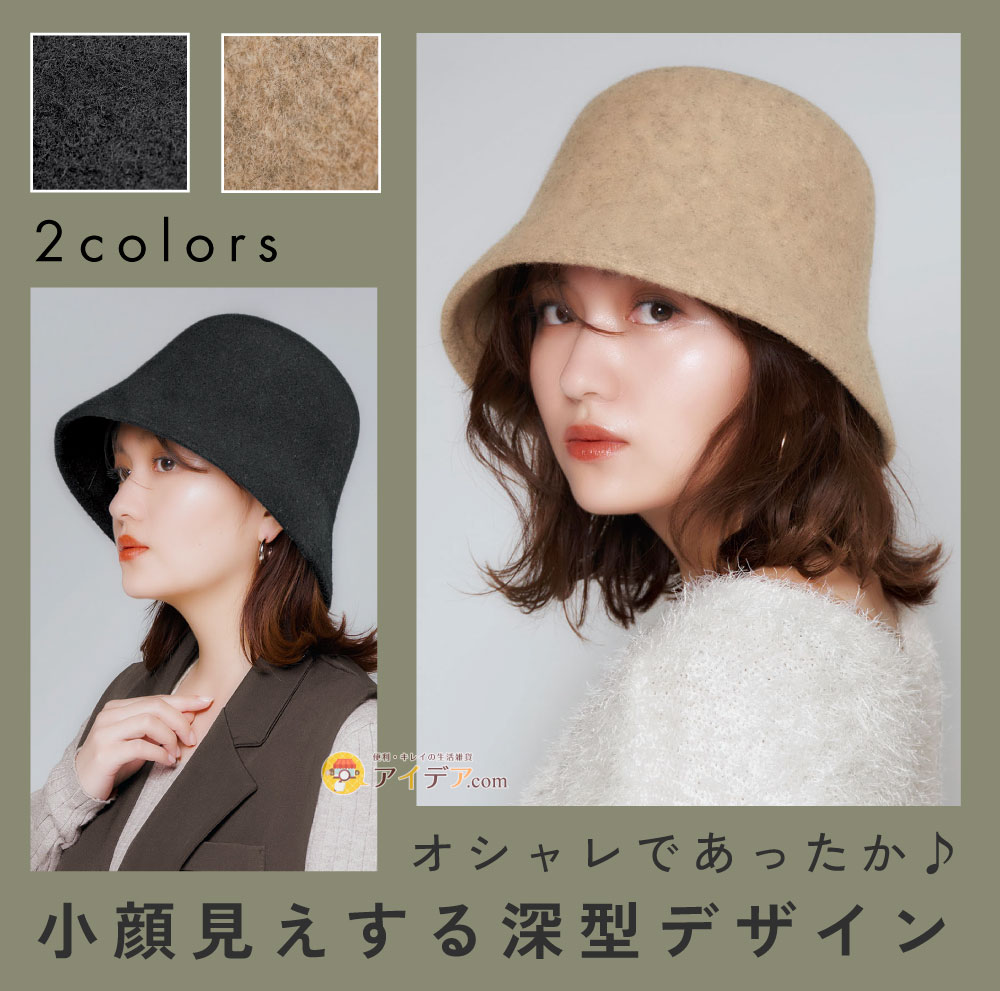 あったか小顔見えバケットハット フェルト[コジット]