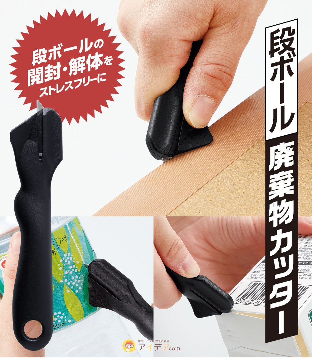 段ボール廃棄物カッター[コジット]