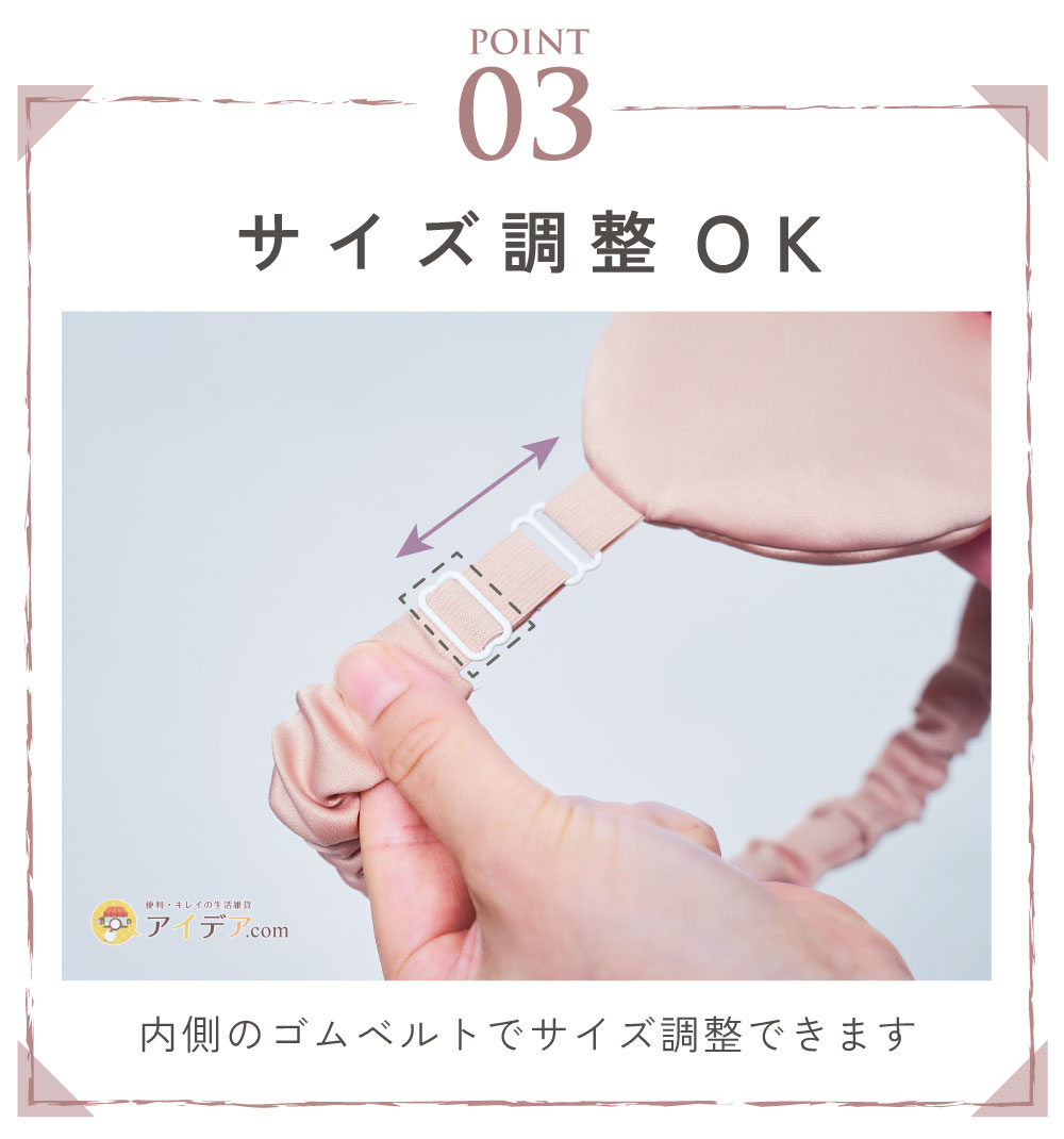 シルクシャイニーナイトアイマスク:サイズ調整OK