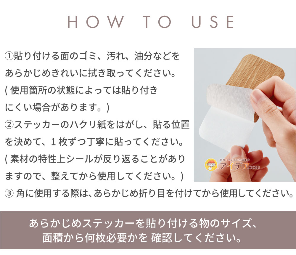 おしゃれに見える木目調ステッカー:ご使用方法
