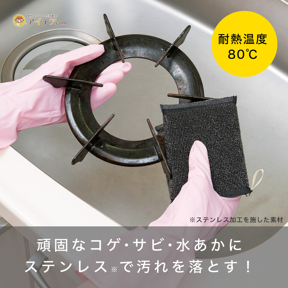 はさんでゴリゴリ!こげ取りタワシ:頑固なコゲ・サビ・水あかにステンレスで汚れを落とす!