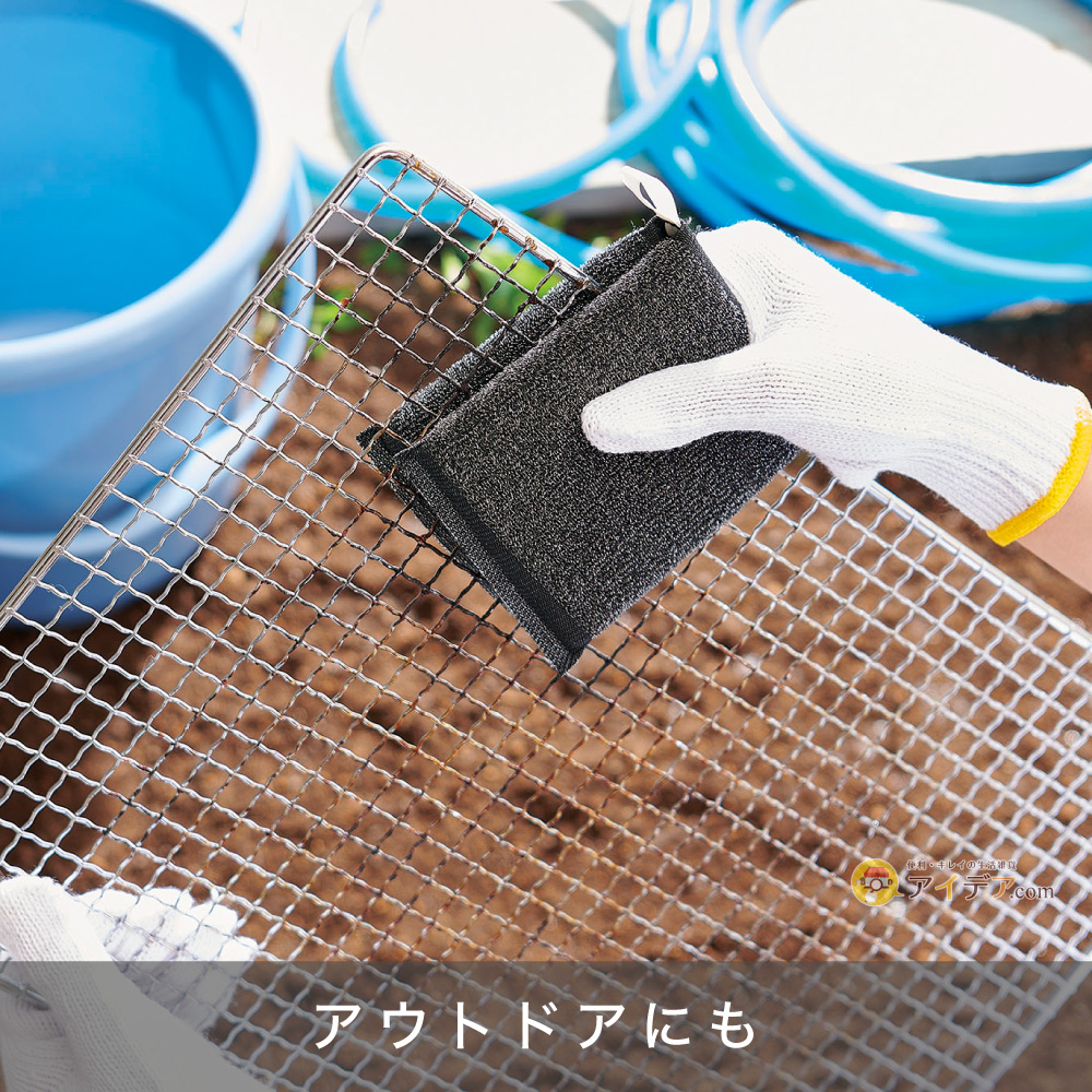 はさんでゴリゴリ!こげ取りタワシ:アウトドアにも