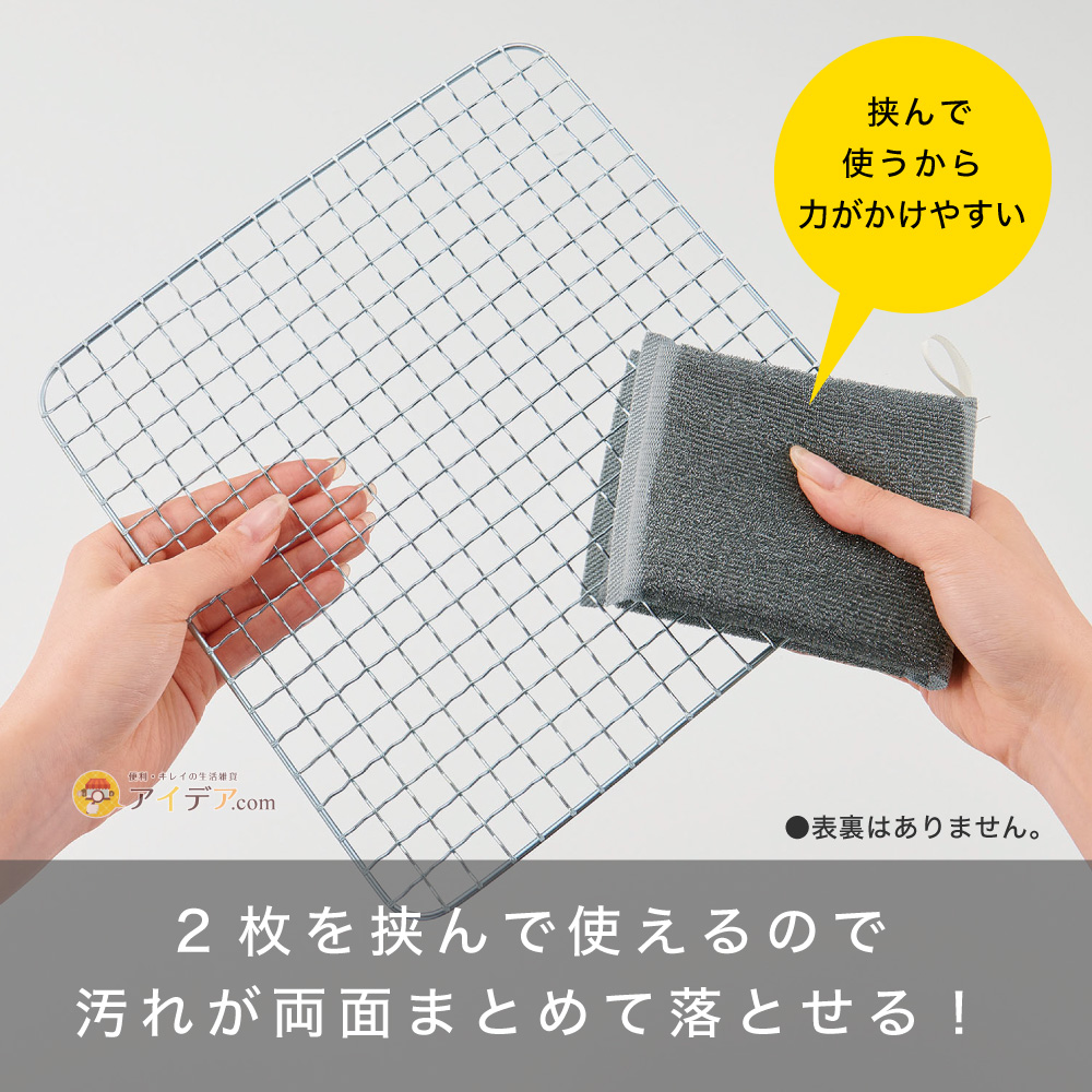 はさんでゴリゴリ!こげ取りタワシ:2枚を挟んで使えるので汚れが両面まとめて落とせる!