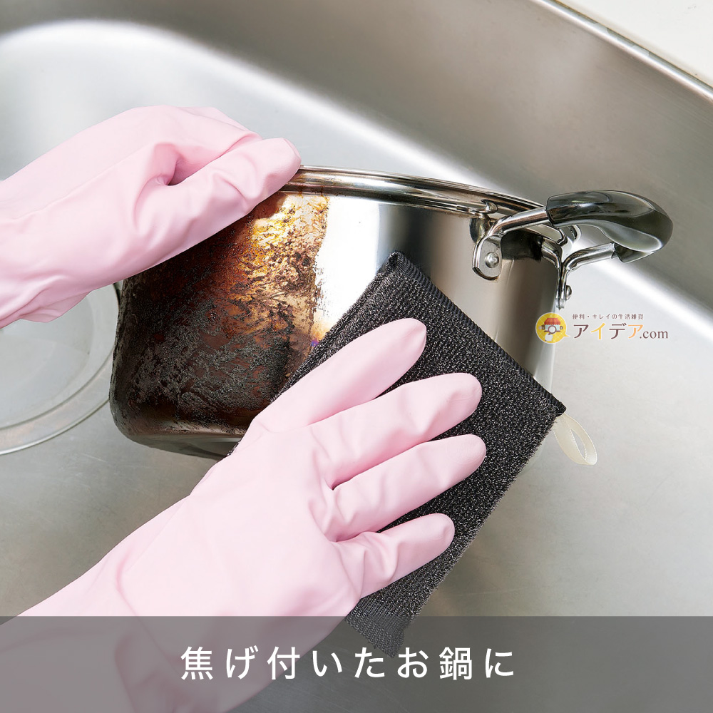 はさんでゴリゴリ!こげ取りタワシ:焦げ付いたお鍋に