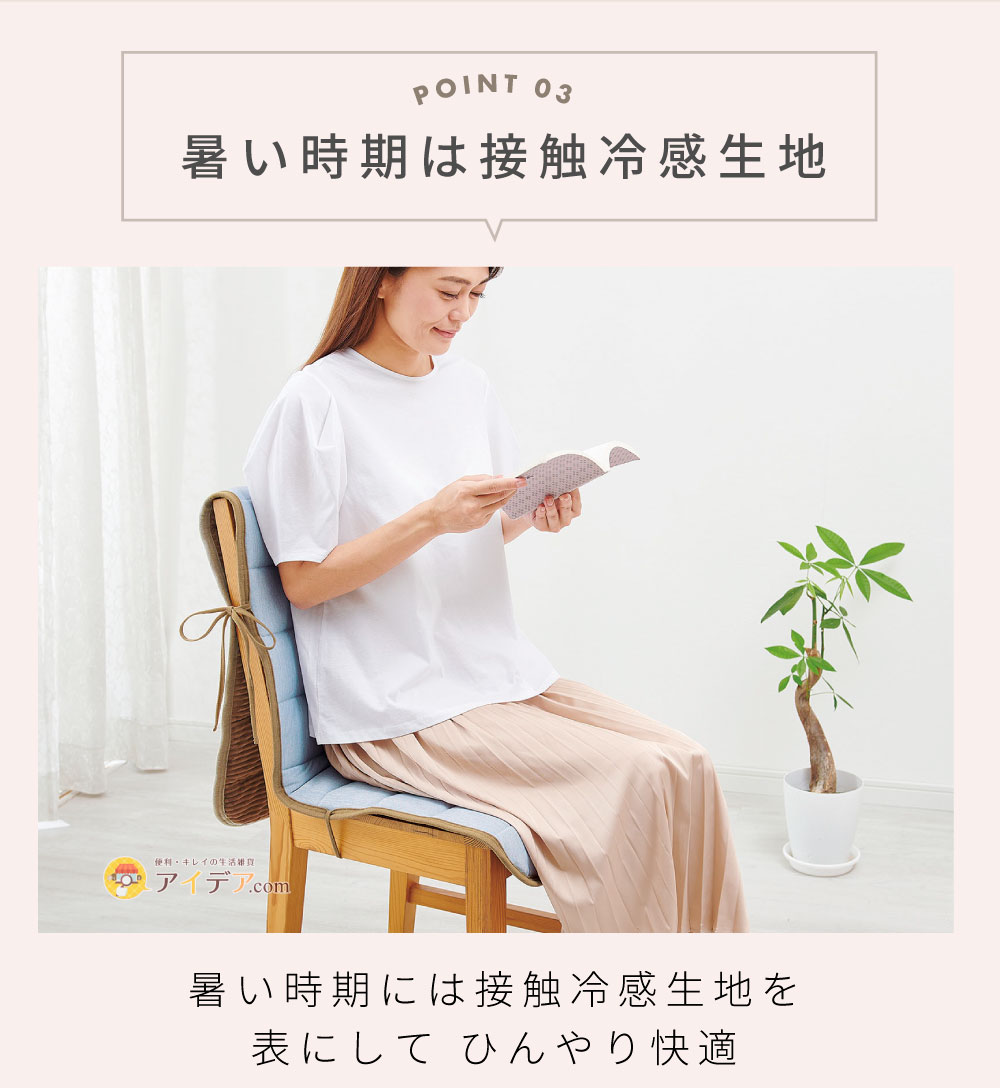 リバーシブル椅子クッション:暑い時期は接触冷感生地