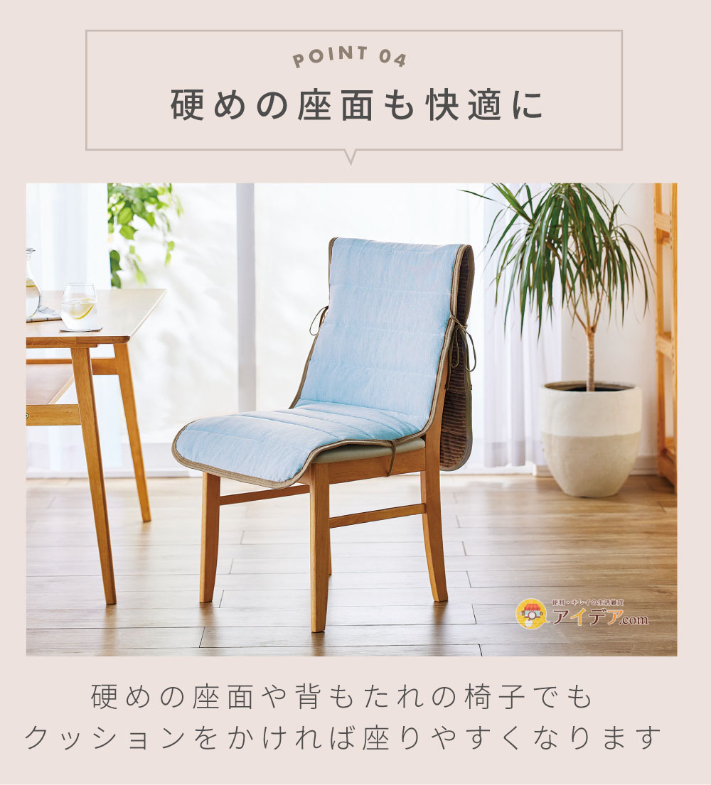 リバーシブル椅子クッション:硬めの座面も快適に