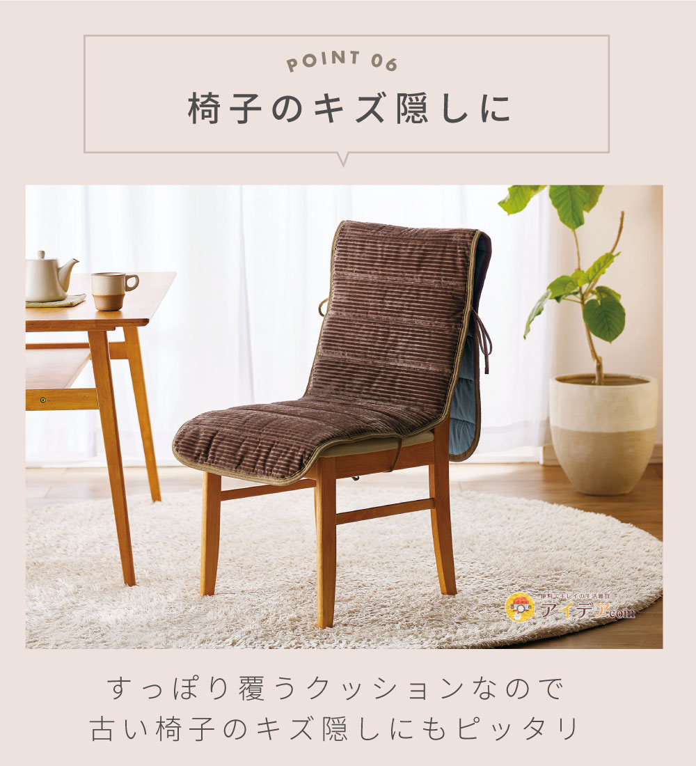 リバーシブル椅子クッション:椅子のキズ隠しに