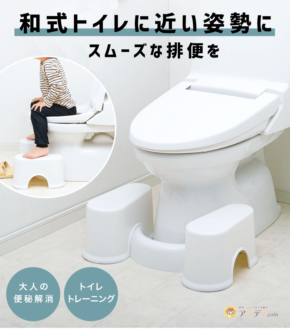 スムーズな排便の姿勢がとjれる、スッキリサポートトイレの踏み台[コジット]