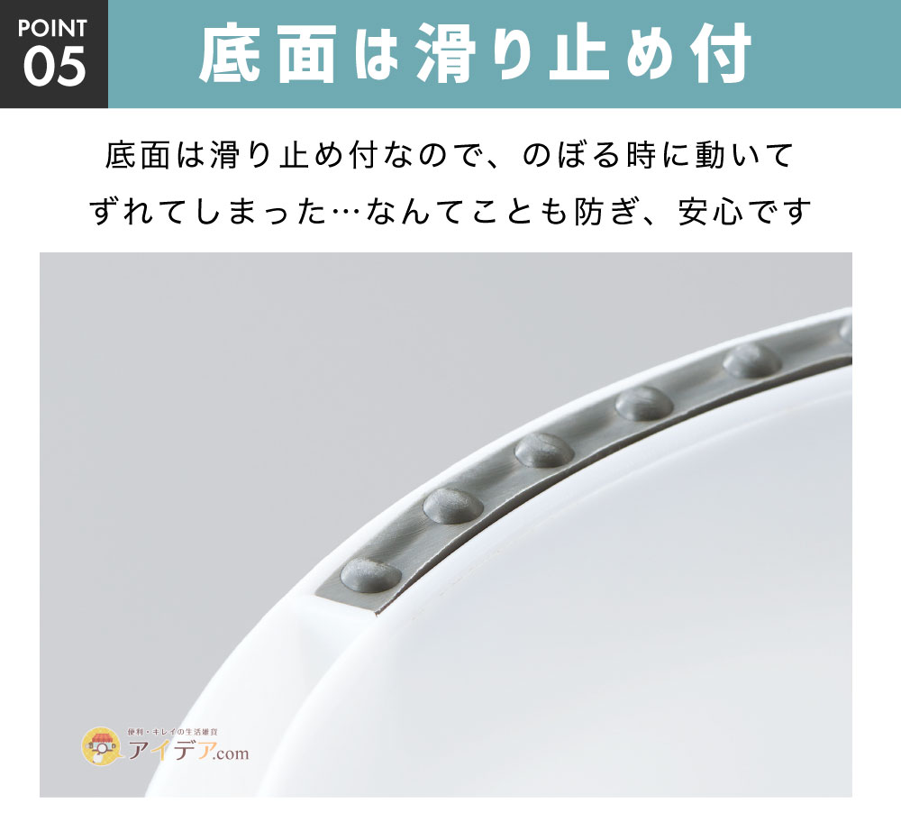 スッキリサポートトイレの踏み台:底面は滑り止め付