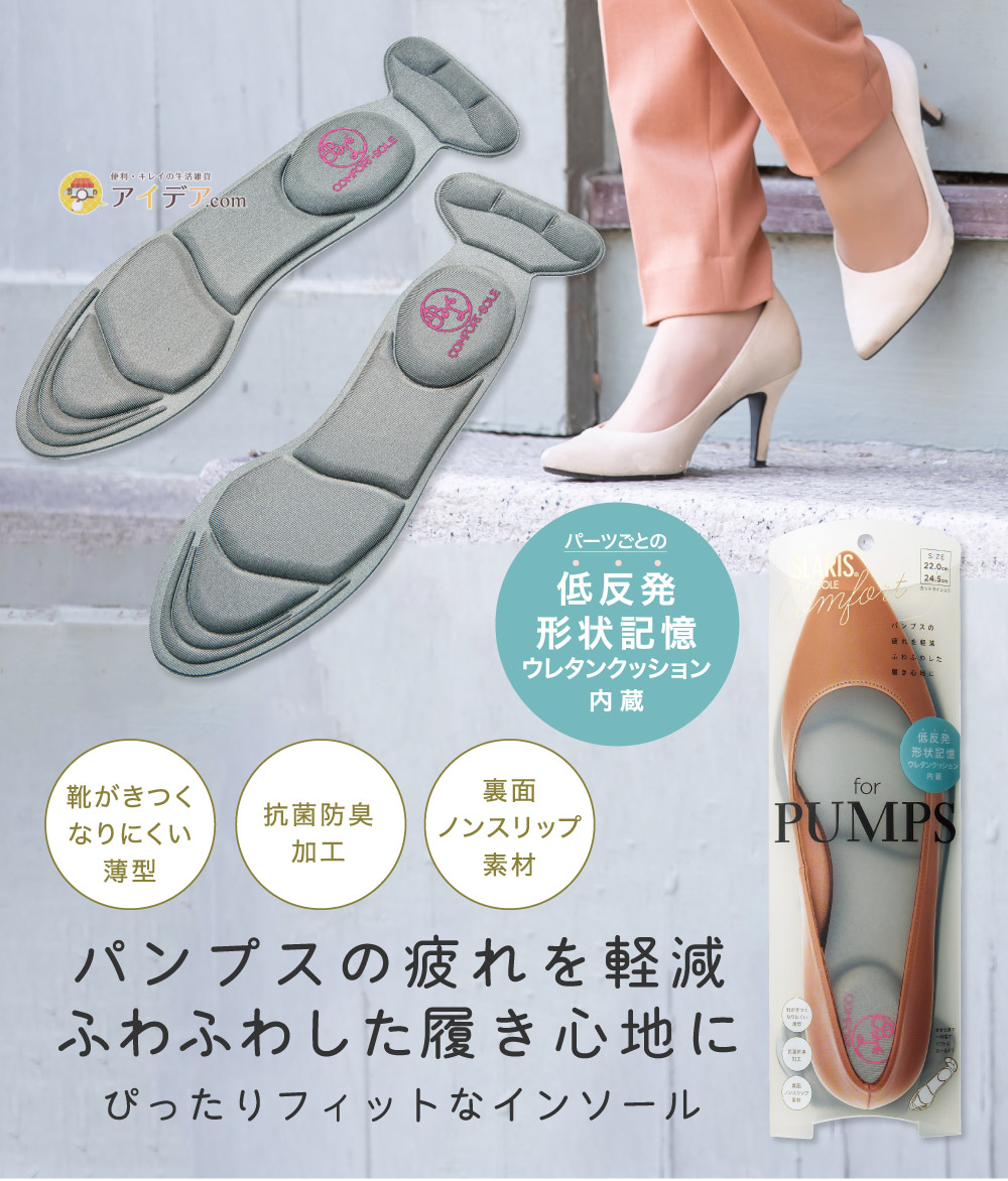 SLARIS美脚コンフォートソール HOLD[コジット]