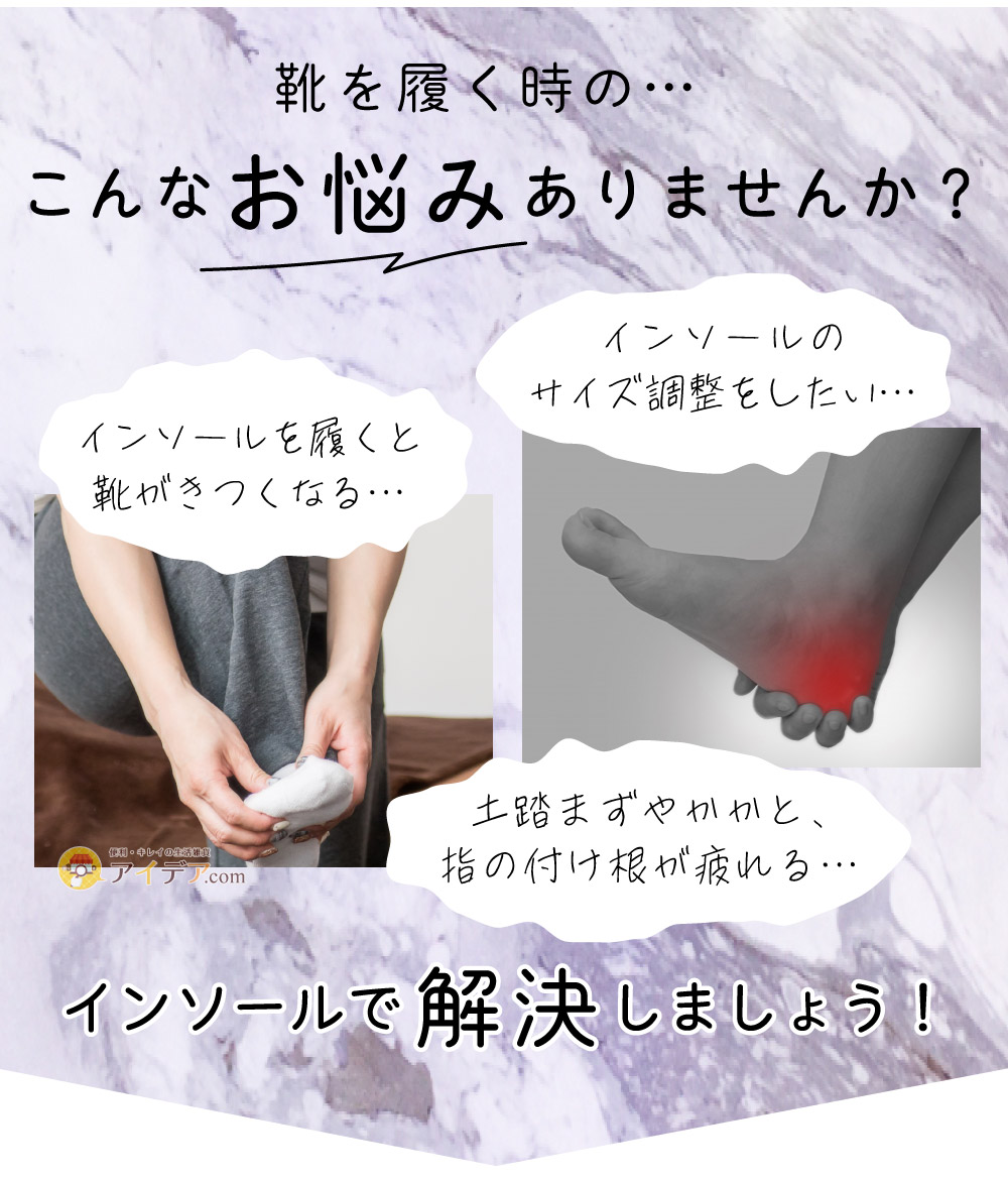 SLARIS美脚コンフォートソール FLAT:靴を履く時のこんなお悩みありませんか
