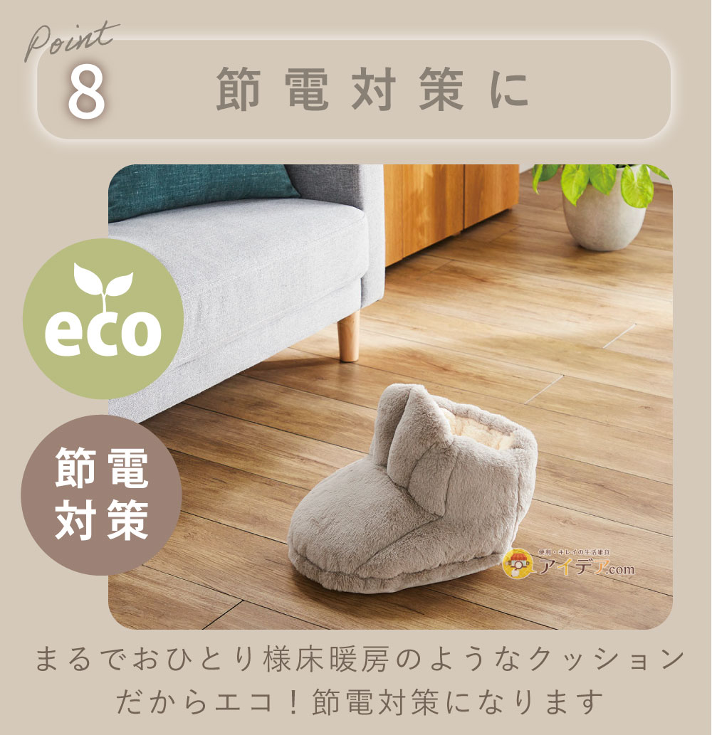 足ぬく包まれブートクッション グレージュ:節電対策に