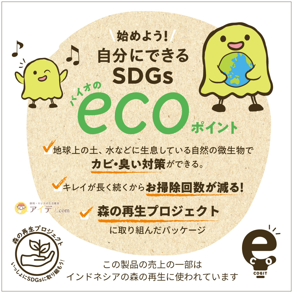 バイオのエコポイント