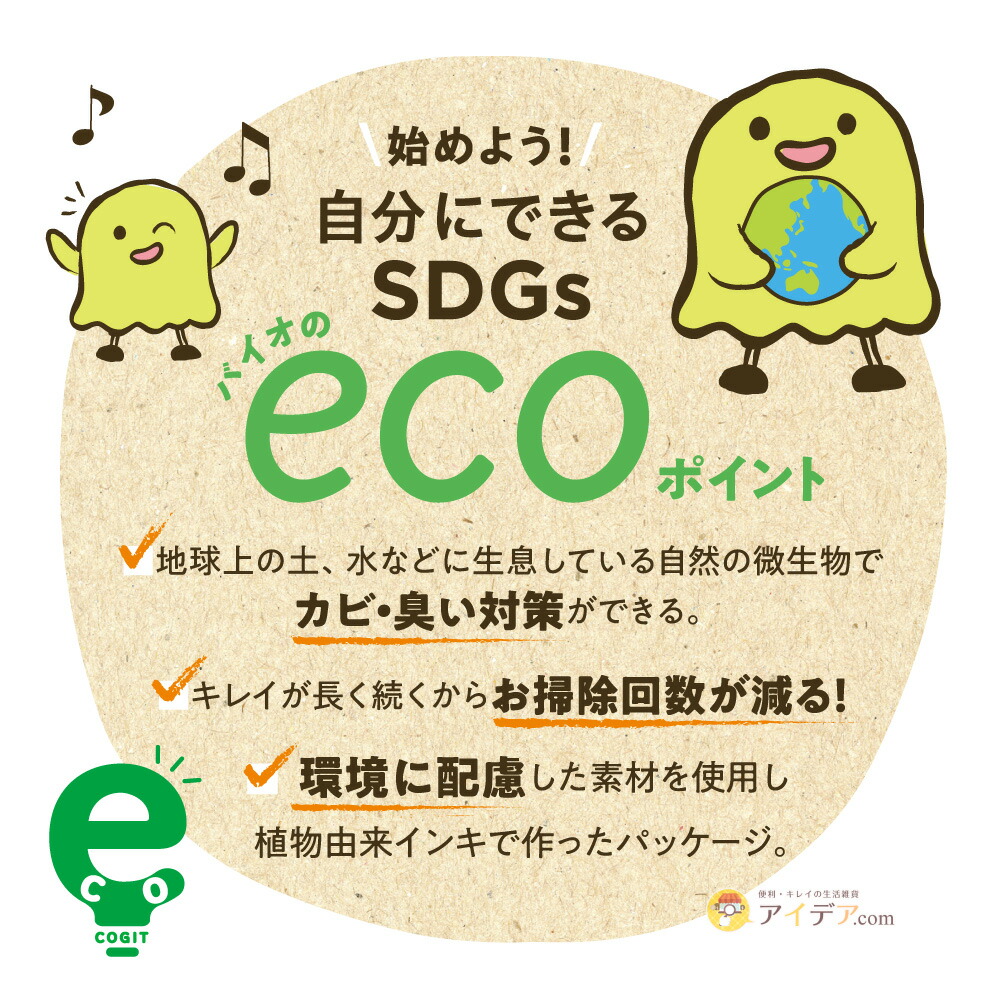 パワーバイオゴミ箱の臭いに:バイオのエコポイント