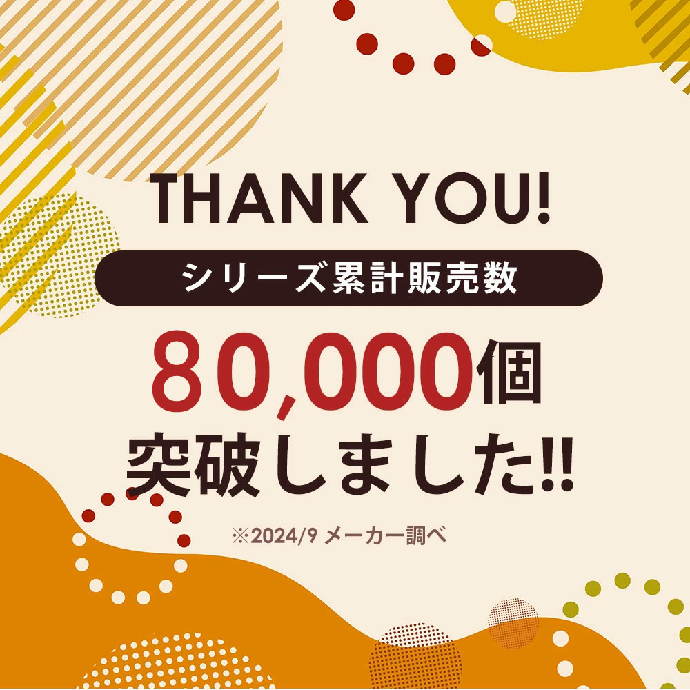 シリーズ累計60,000個突破しました!!