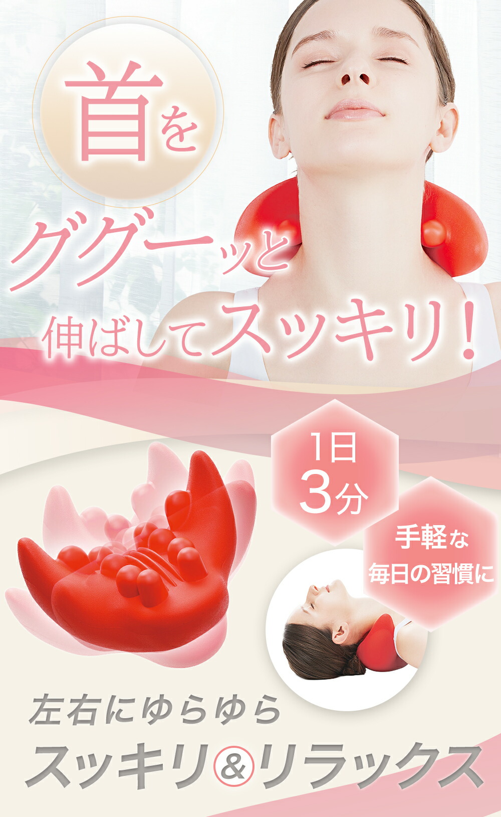 首ゆら スマホ対策ストレッチャー コジット公式オンラインショップの