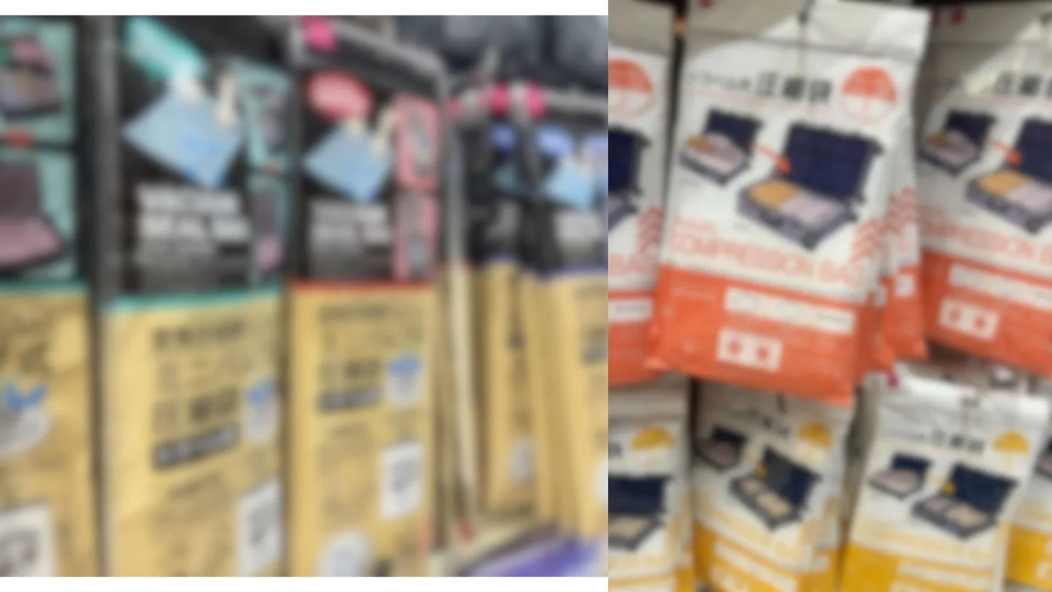 売り場に並ぶ圧縮グッズの棚(比較用)