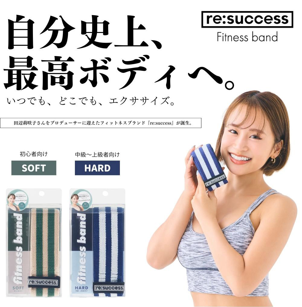 re:success fitness band [コジット]