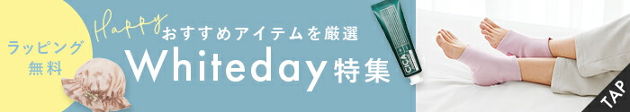 ホワイトデーギフト特集ページはコチラ