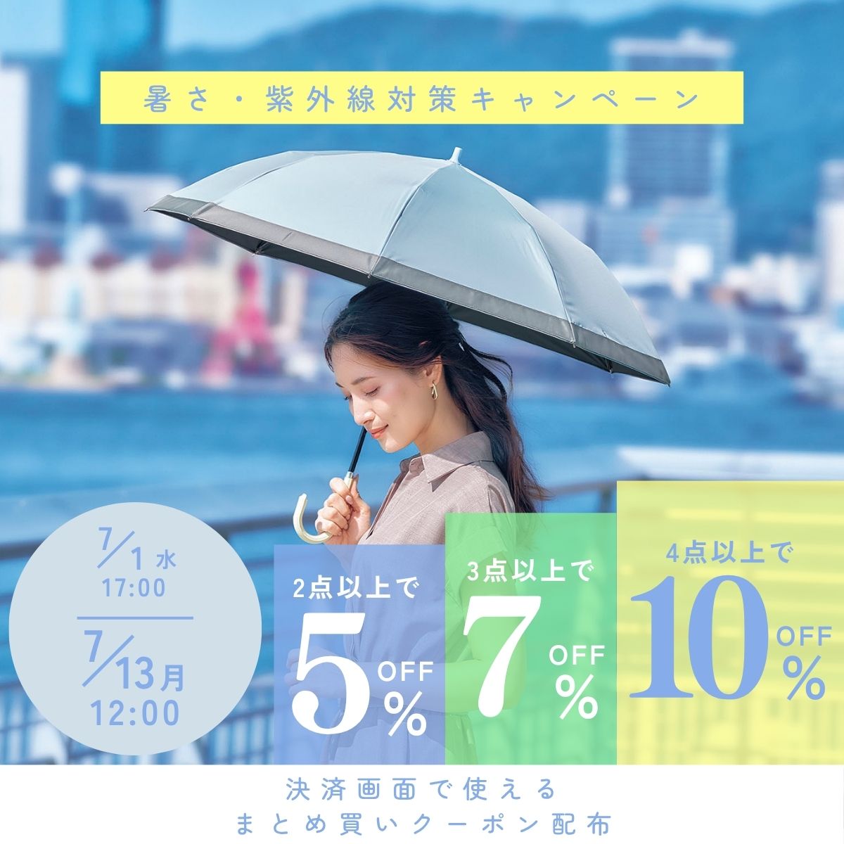 2点以上で5%off