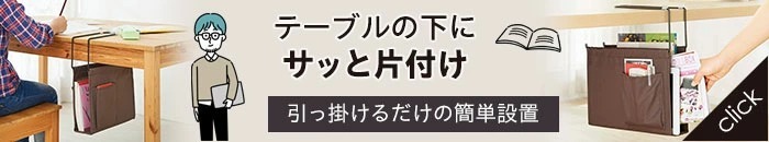 リビング学習ハンギングラック