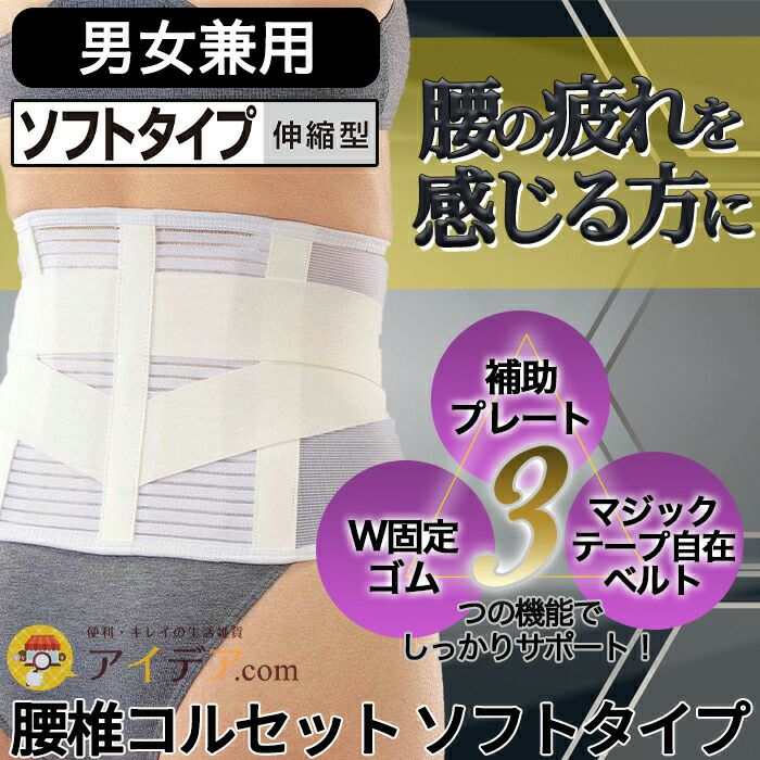 コジット 腰椎コルセット ソフトタイプ