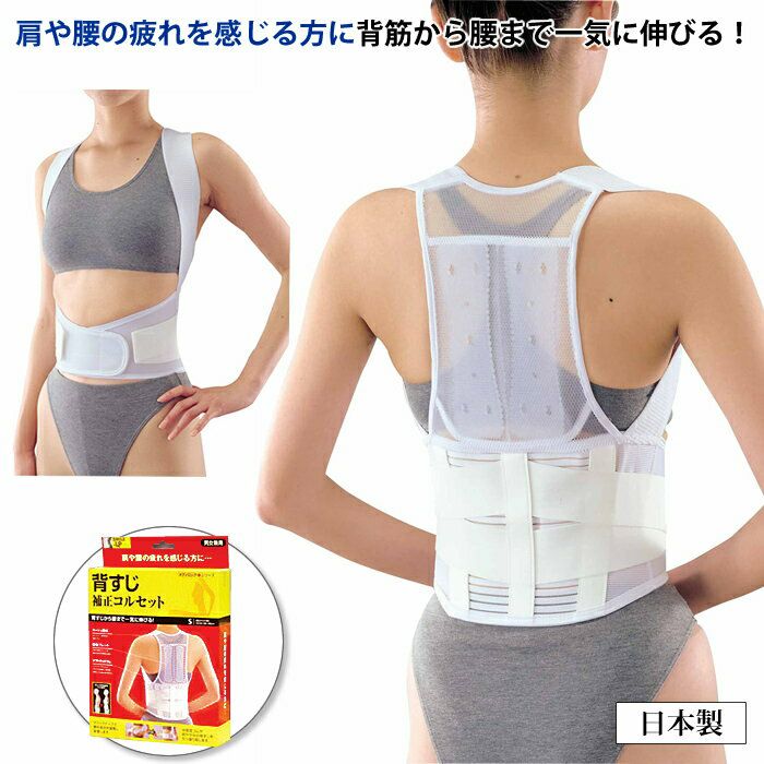 背筋補正コルセット [コジット] | コジット公式ストア アイデア.com