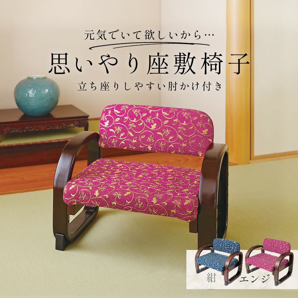 【新着商品】コジット 思いやり座敷椅子 紺 新着商品】コジット 思いやり座敷椅子 紺 【公式通販】