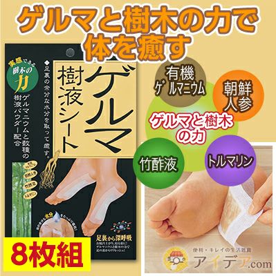 ゲルマ樹液シート（8枚組） | コジット公式ストア アイデア.com