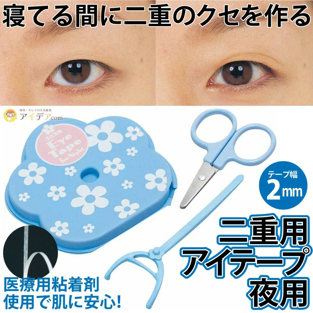 ふたえ用アイテープ 夜用 [コジット] | コジット公式ストア アイデア.com