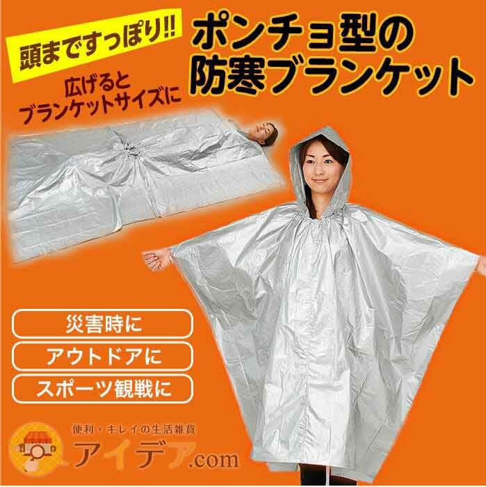 フード付アルミブランケット 防災用品｜コジット公式ストア