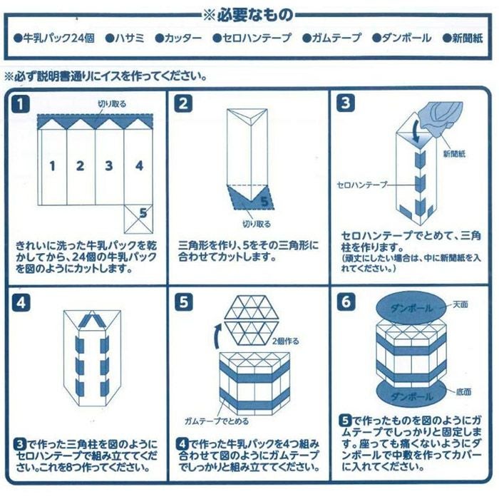 牛乳パックチェアカバー（ストライプ・北欧フラワー） [コジット