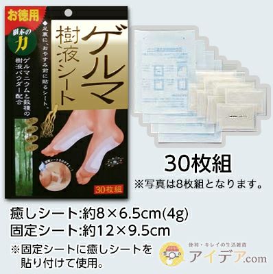 ゲルマ樹液シート（30枚組） [コジット] | コジット公式ストア