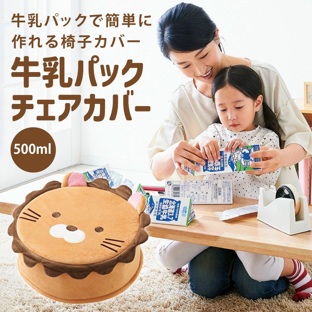 【専用】牛乳パック椅子 親子でレッツチャレンジ！ 牛乳パックで椅子を作ろう - YouTube