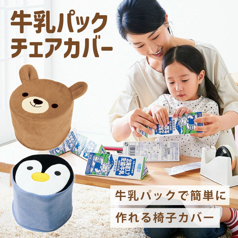 【専用】牛乳パック椅子 牛乳パックを再利用！子ども用のイスへDIY♪ - YouTube