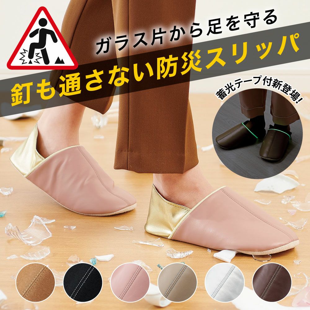 足まもりっぱ コジット ガラス片から足を守る防災スリッパ