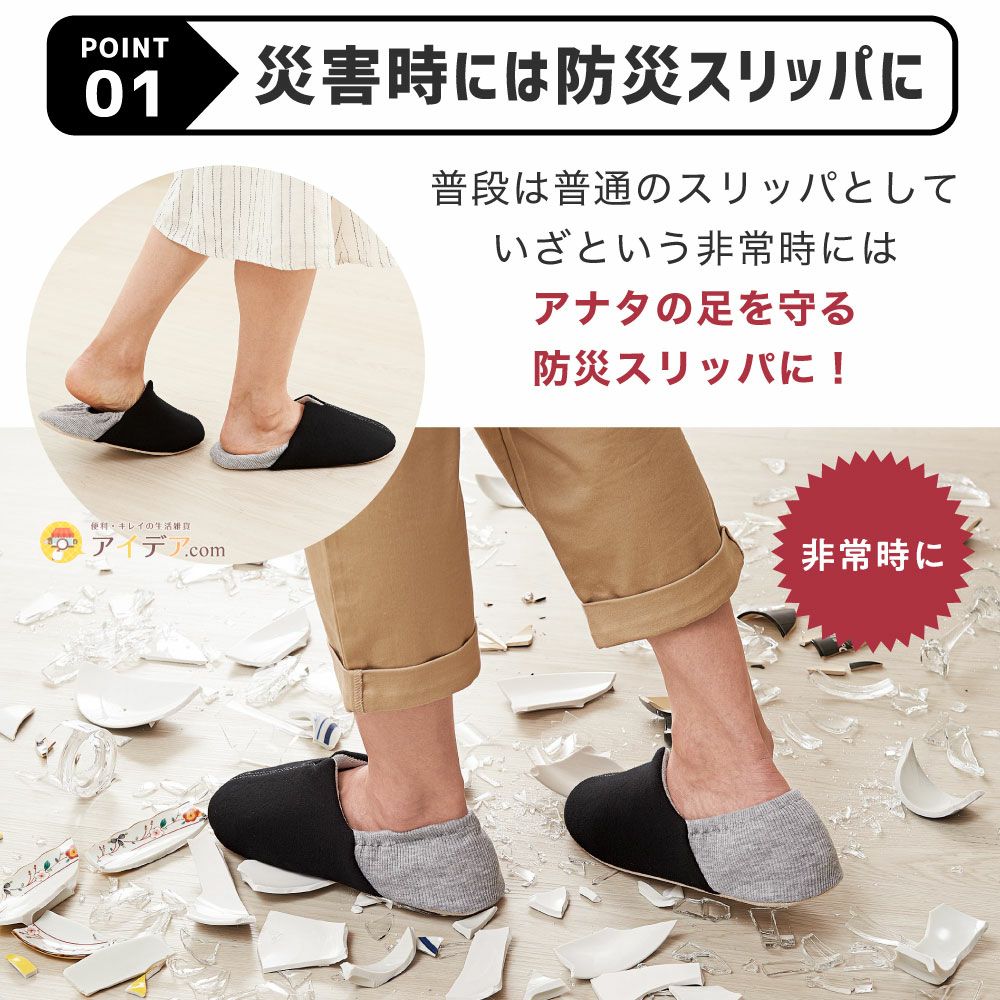 足まもりっぱ コジット ガラス片から足を守る防災スリッパ