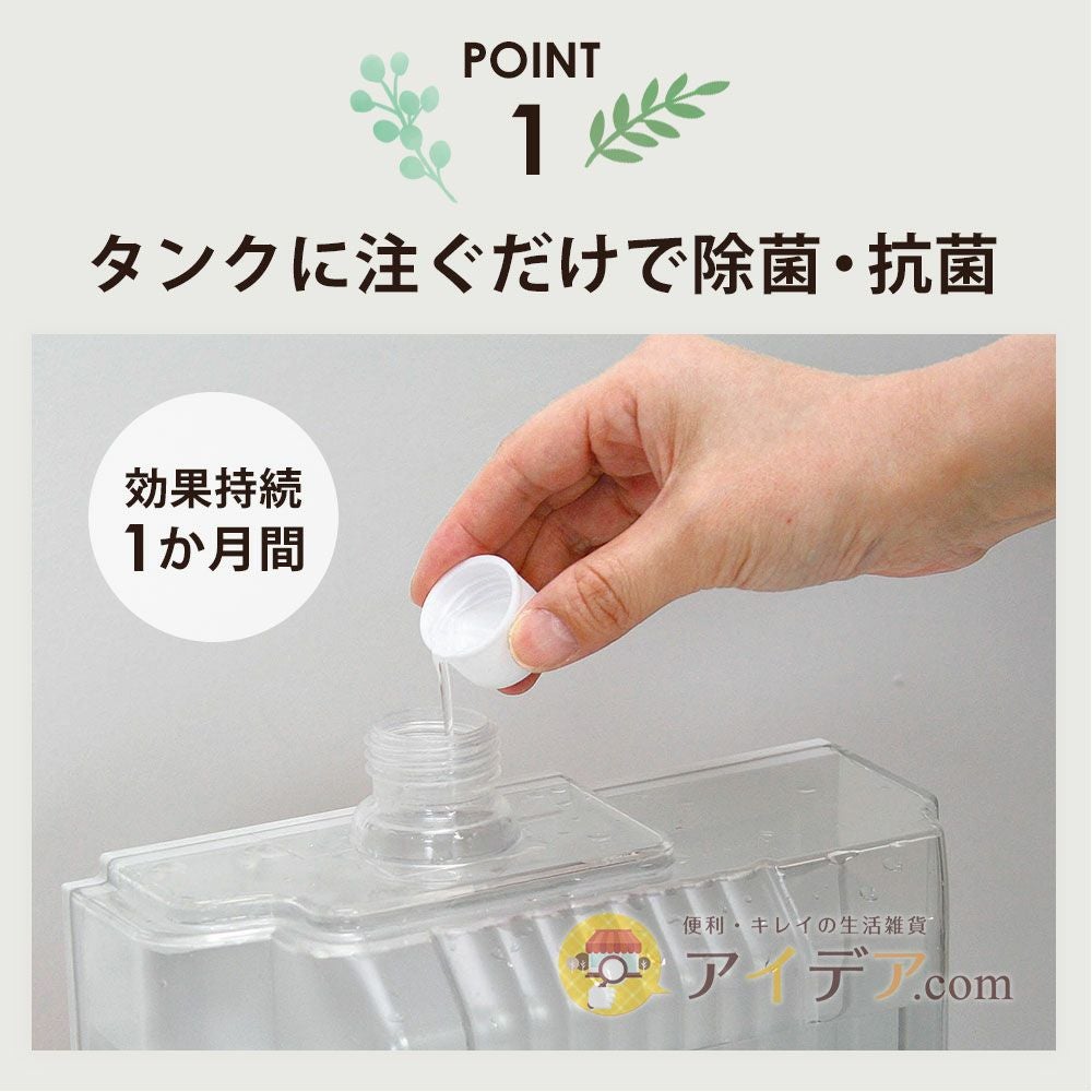 注ぐだけ！加湿器タンクの殺菌、カビ対策に 加湿器タンクの除菌剤 お